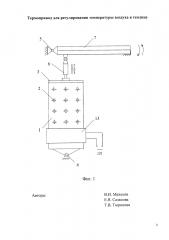 Термопривод для регулирования температуры воздуха в теплице (патент 2619253)