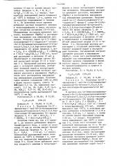 Способ получения производных 4 @ -(1 @ -алкен-1 @ -ил)-2 @ , 5 @ -дигидрокси-3,3 @ ,4,5,6,6 @ -гексагидро-2н-циклопента (в) фурана (патент 1447282)
