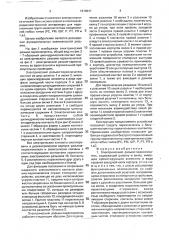 Электрический разъем-переключатель (патент 1810947)