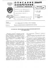 Устройство управления мостовым преобразователем (патент 206699)