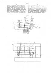 Устройство для формовки спиральношовных труб (патент 685380)