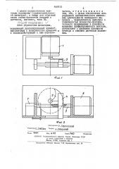 Блок для управления дозатором (патент 446913)