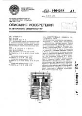 Электрическая машина постоянного тока (патент 1464248)