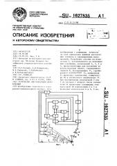 Устройство для измерения перемещений (патент 1627835)