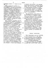 Пресс брикетный (патент 863407)