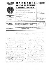 Система запуска газотурбинного газоперекачивающего агрегата (патент 935638)