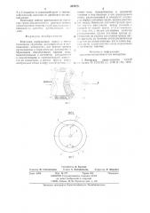 Форсунка (патент 827889)
