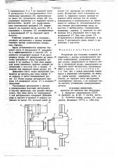Устройство для стыковки сменного инструмента с кистью исполнительного органа манипулятора (патент 715318)