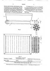 Устройство для очистки транспортера (патент 1683534)