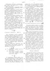 Электрическая машина постоянного тока (патент 1339774)