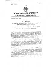 Устройство для нанесения серебряной пасты на поверхность выемок микроплат (патент 147247)