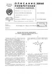 Способ получения замещенных2- (патент 305160)
