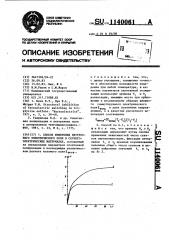 Способ измерения внутреннего электрического поля в сегнетоэлектрических материалах (патент 1140061)