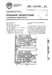 Многоканальный интерполятор функций (патент 1361588)