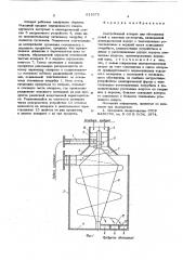 Центробежный аппарат для обогащения углей в тяжелых суспензиях (патент 611672)