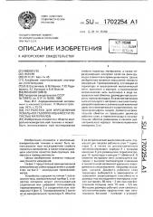 Устройство для определения локальной газопроницаемости пористых материалов (патент 1702254)