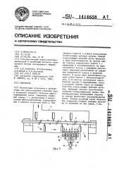 Смеситель (патент 1414658)