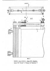 Устройство для настройки узкихстенок кристаллизатора (патент 850279)