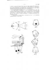 Прожекторный светофор (патент 71482)