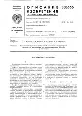 Вентиляторная установка (патент 300665)