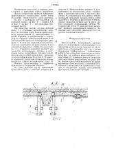 Щит-опалубка (патент 1472684)