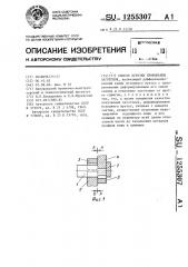 Способ отрезки профильных заготовок (патент 1255307)