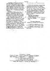 Состав для смачивания угольной пыли (патент 934059)