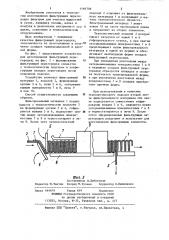 Способ изготовления фильтрующей перегородки звездчатого типа (патент 1169708)