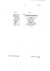 Слиповая тележка на шести балансирах (патент 71071)