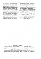 Способ определения абсолютного возраста геологических и археологических объектов (патент 1550382)