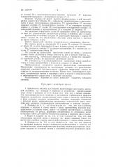 Ширильная машина для тканей (патент 143777)