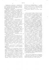Устройство для перемещения горизонтально-скользящей опалубки (патент 1044754)