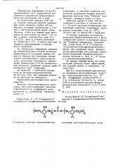 Тетра-/n,n,n,n-2-гидрокси-3-оксиметил-5- хлорфенилметил/мочевина в качестве дубителя эмульсионных желатиновых светочувствительных слоев (патент 1361136)