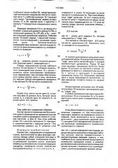 Ручная таль (патент 1761659)