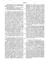 Устройство для массажа вымени животных (патент 1565432)