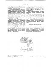 Приспособление для регулирования скорости понижения давления в гидравлических прессах, преимущественно для клейки фанеры (патент 42423)