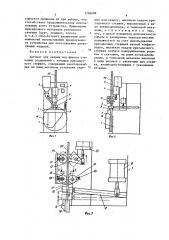 Автомат для сварки под флюсом (патент 1266688)