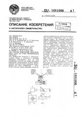 Способ наведения электронного луча на стык свариваемых деталей (патент 1481006)