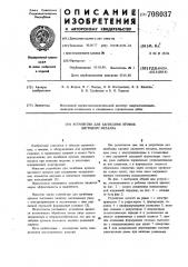 Устройство для загибания кромок листового металла (патент 708037)