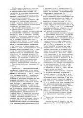 Одноканальное устройство для управления @ -пульсным выпрямителем (патент 1164842)