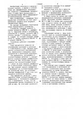 Многоканальное устройство приоритетного обслуживания (патент 1190382)