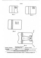 Способ изготовления поковок из слитка (патент 1747227)