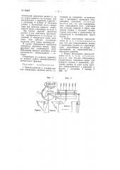 Приспособление к сельфактору для ликвидации двойных нитей (патент 66467)
