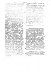 Карбюратор для двигателя внутреннего сгорания (патент 1307073)