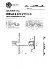 Устройство для механической обработки концов труб (патент 1282928)
