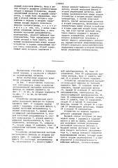 Устройство автоматической настройки полосового фильтра (его варианты) (патент 1192643)