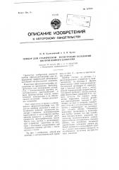 Прибор для графической регистрации колебаний внутриглазного давления (патент 107972)