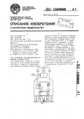 Устройство для динамических испытаний дорожных одежд (патент 1560669)