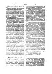 Предохранительная муфта фрикционного типа (патент 2003876)