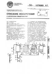 Установка для обезжелезивания подземных вод высокой минерализации (патент 1278303)